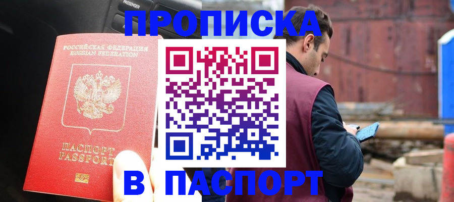 прописка паспорт в Кореновске