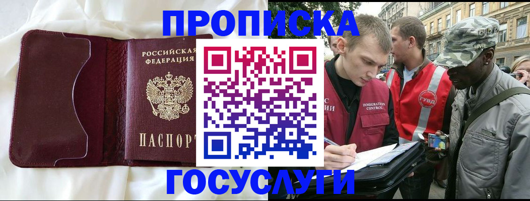 прописка законно в Кореновске